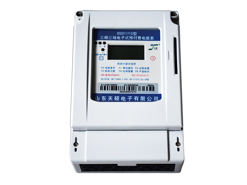 DSSY1715型三相三線電子式預(yù)付費(fèi)電能表(農(nóng)灌型電能表)